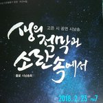 [퍼날라주셈] 성폭력범“고은”시 공연을 <b>주최</b>한 “문화체육관광부”처벌해주세요...