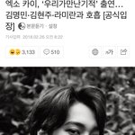 [카이] 카이 우리가 만난 기적 아토역 확정