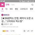 [EXO] 이 기사도 훈훈해요 많이 부탁