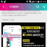 [인피니트] 아챔 투표가자