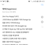 진짜 레드벨벳 행복 가사 너무 좋지않아?