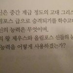 <b>To</b>. 신들의 왕, 위대하신 제우스님께.