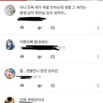 이환 영상 댓글 <b>가관</b>임