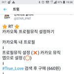 [인피니트] 토기들아 <b>카톡</b> 프로필 <b>뮤직</b> 이렇게 해야함