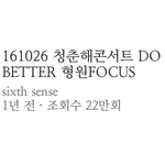 [몬스타엑스] 머글이였는데