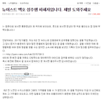 [댓글부탁해] 네이트판 <b>역사</b>상 최초로 조회수 150만 넘긴 뉴이스트...