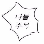 [드루와] 지금은 안 쓰는 예전 <b>유행어</b> 얘기해보자!