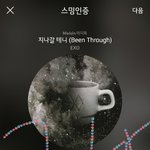 [EXO] 추반해봐