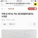 [EXO] ㅉㅃ에서 고소당한걸로 <b>추청</b>되는사람이 사과문올렸대