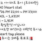 [EXO] 어른<b>하트</b>추이 심각