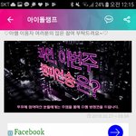 [인피니트] 얘들아 아이돌<b>챔프</b> 앱깔아서투표해줭!!
