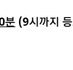 [드루와] 이거 반배정 당일에 나오는각임?