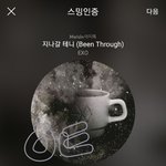[EXO] 오늘이 <b>내림</b>픽 스밍리스트 마지막날임