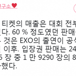 [EXO] ㅂㅌ언플에 <b>속지</b>마 쟤네들 티켓도 못팔애들임