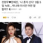 <b>한혜진</b> 전현무 열애 ㄷ ㄷ ㄷ