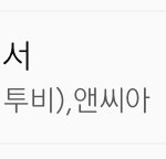 [BTOB] 9위나 올랐<b>구여</b>~