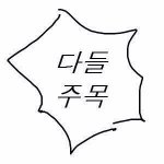 만약에 <b>전학</b> 갈 수있다면 갈 거임??