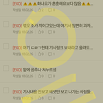 [EXO] 제발 <b>정정</b>글 올리자 같이 댓관하면 되잖아