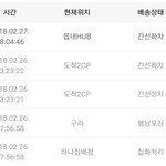 택배 내일올까