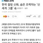 [드루와] 제발봐줘 컬링연맹 100억 <b>후원</b> 공중분해설