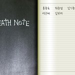 <b>데스</b>노트