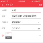 [ㅋㅋㅋㅋㅋ] 키보드 <b>음성</b>인식으로 대화해보자