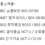 [NCT] 조카 행복한거 들고옴