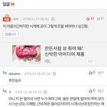 이댓글들 개어이없음