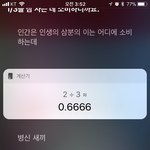시리 이새끼 패드립하네 ㅜㅜㅜㅜ