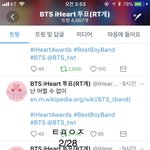 [방탄소년단] 아이<b>하트</b>어워즈 무대는 안하는거겠지?
