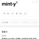 위스퍼 <b>민티</b> 이름 뜻