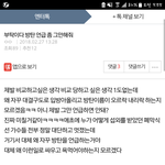 [댓글부탁해] 아 톡선 진짜 <b>환멸</b>이다..
