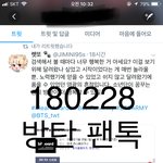 [방탄소년단] 3월 2일 무서워