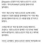 방탄, 푸마 글로벌모델 <b>엠버</b>서더 됨