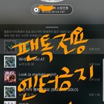 [뉴이스트] <b>밑글</b> 여기서 봐줘, 댓글ㅇ