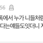 [EXO] 니네 타 괜덤 언급 <b>자제</b>하자 저 또라이 이딴 소리