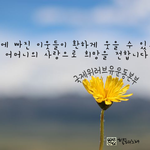 있기에 내가 있다” 국제위러브유운동<b>본부</b>(회장 장길자) '새생명 사랑...