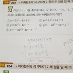 [공판] 중3 이차<b>함수</b> 이거 아는 사람ㅠ?