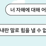 [<b>트리거</b>워닝] 심심이 이 말 누가 가르쳤을까