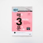 [공판] 예비 매3비 매3문 풀까??