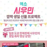 [시우민] 웅녀들 클릭 스타어워즈 하자!!!