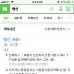 [EXO] 병신이란 말이 그런 뜻만 있는게 아니던데