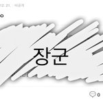 [EXO] 나 증거 <b>졸라</b>많아