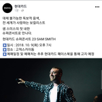 샘스미스 내한<b>오네</b>