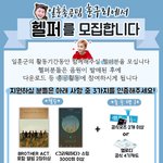 [BTOB] >>>>헬퍼 모집 <<<<