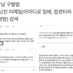 남친이 <b>일베</b>인지 구별하는법
