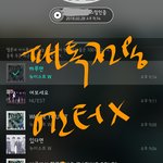 [뉴이스트] <b>밑글</b> '내 삶이' 여기서 봐(내용 O)