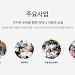 국제위러브유운동<b>본부</b> (장길자회장) 주요  봉사활동!!!!!!!!