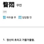 [NCT] 내 <b>무민</b>에 대한 환상을 부시지 말아죠..