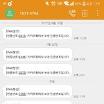 누가 자꾸 내 번호 잘못 <b>입력</b>하나 봐
